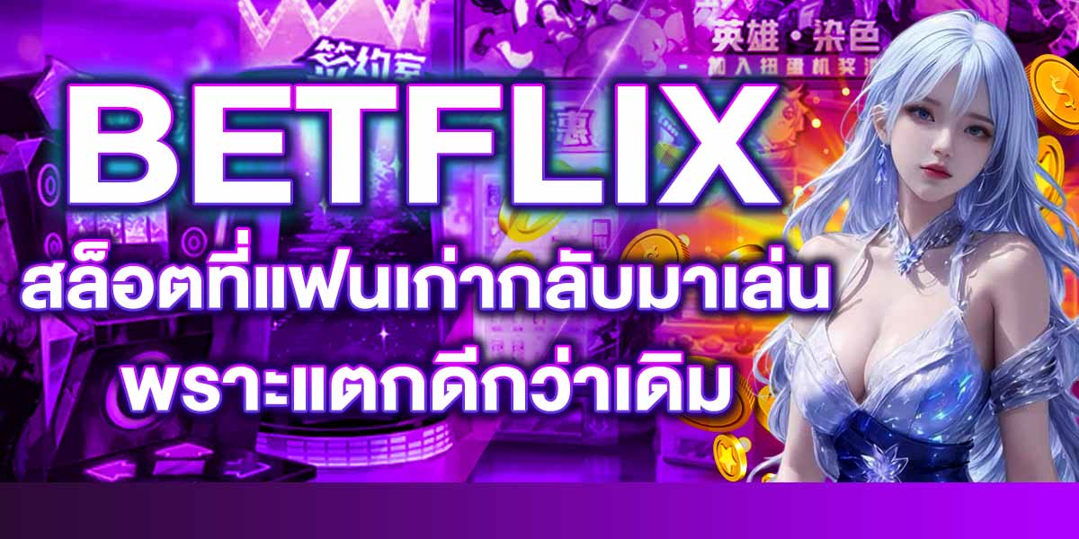 BETFLIX