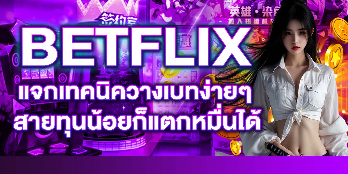 BETFLIX