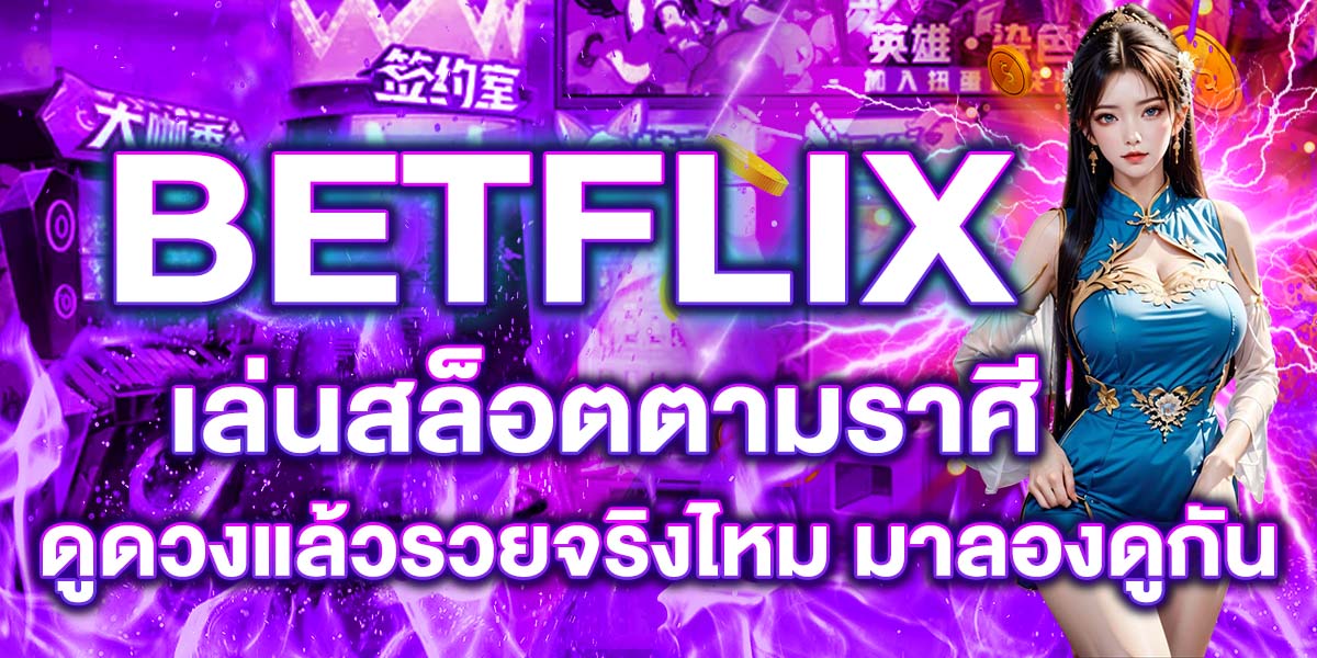 BETFLIX