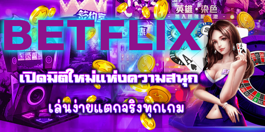 BETFLIX