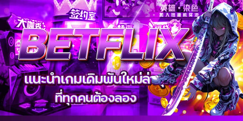 BETFLIX