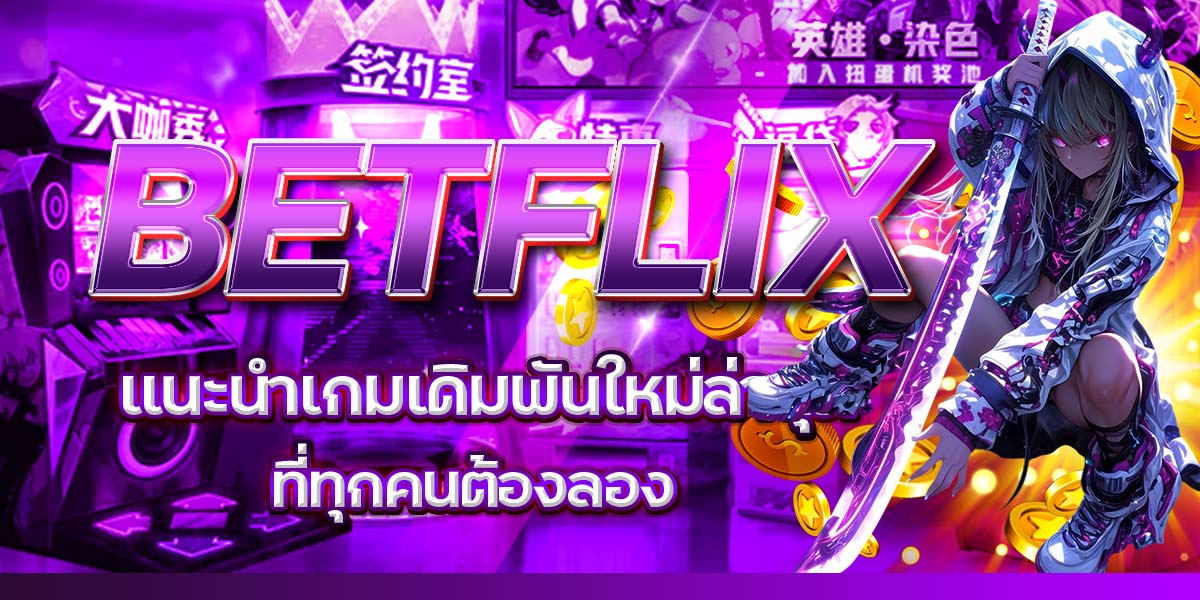 BETFLIX