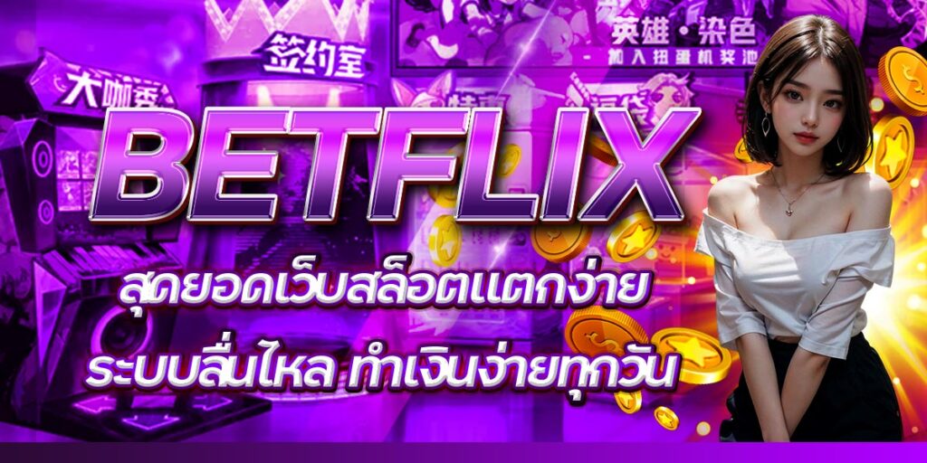 BETFLIX