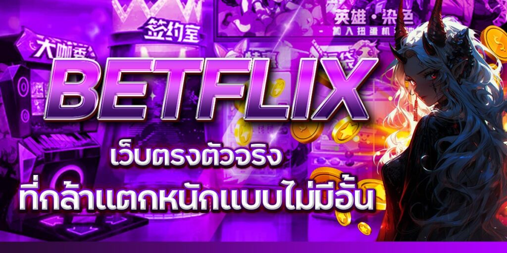 BETFLIX