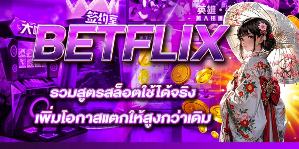 BETFLIX