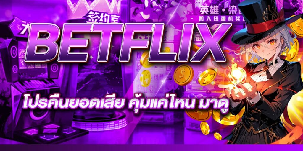 BETFLIX