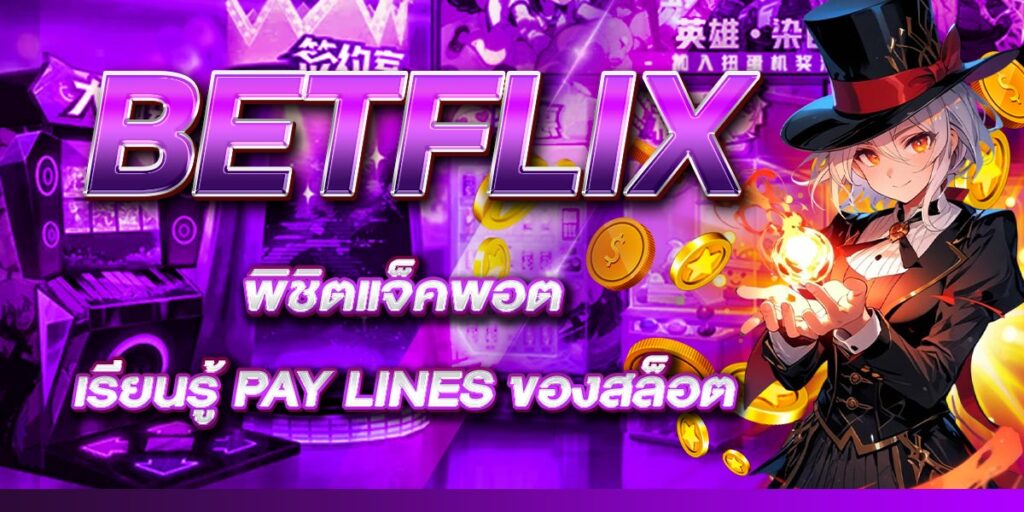 BETFLIX
