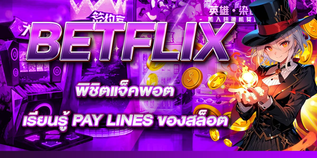 BETFLIX