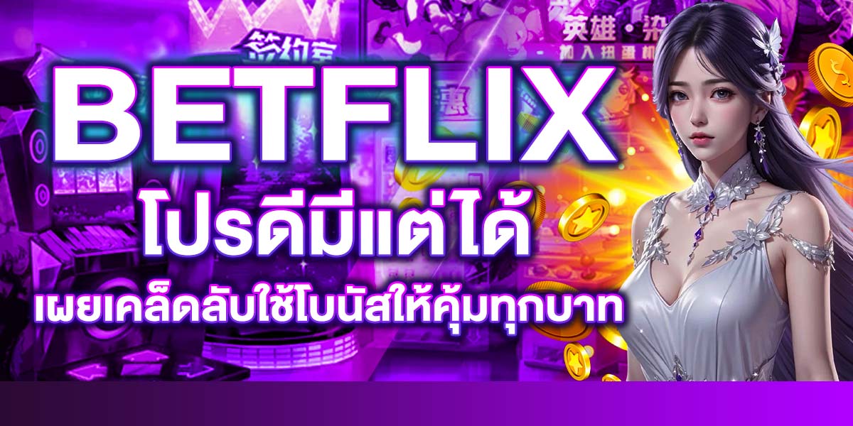 BETFLIX