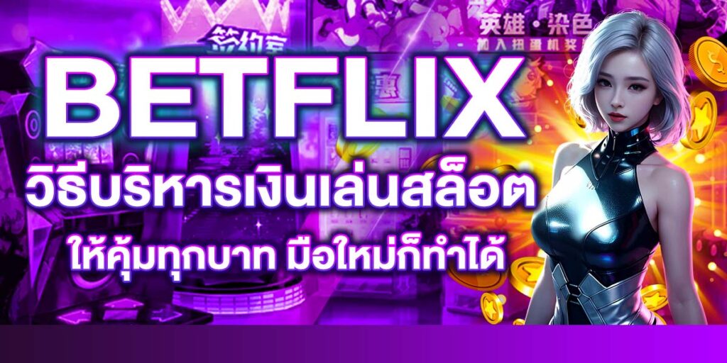 BETFLIX