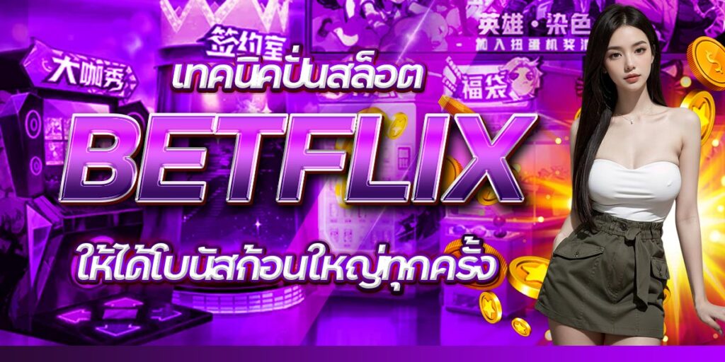 BETFLIX
