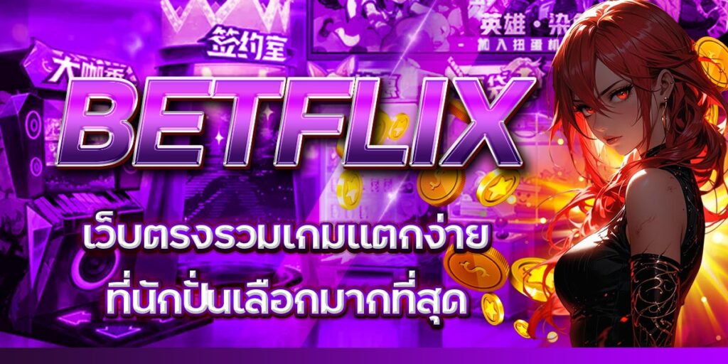 BETFLIX