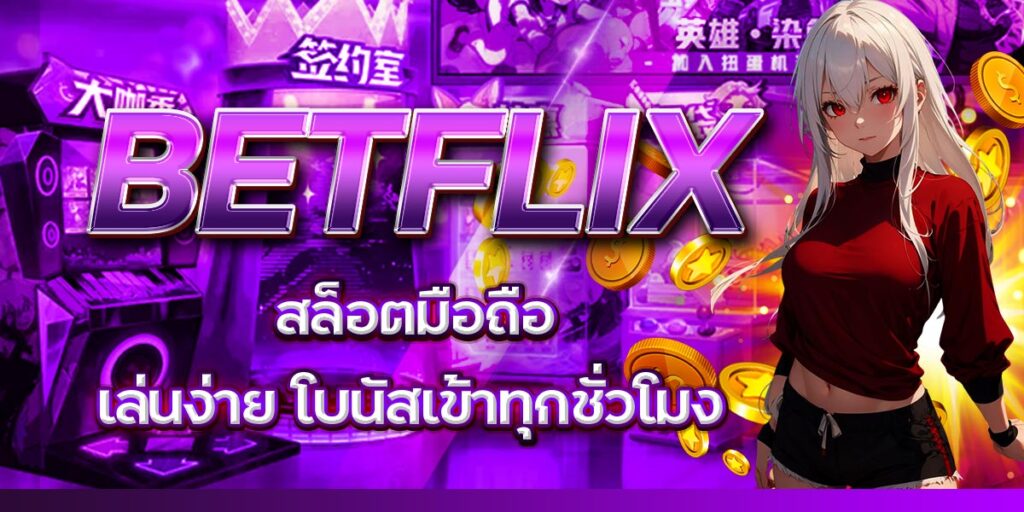 BETFLIX