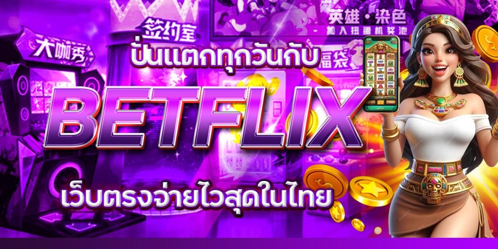 BETFLIX