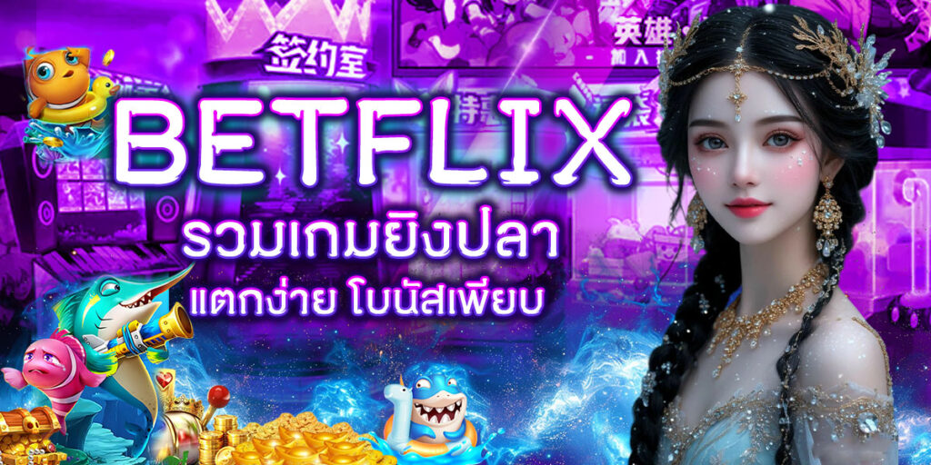 BETFLIX