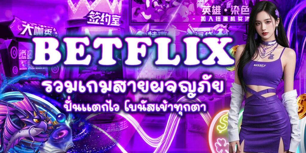 BETFLIX