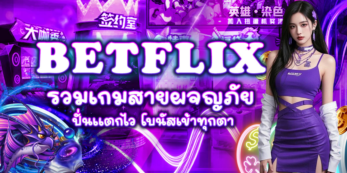 BETFLIX