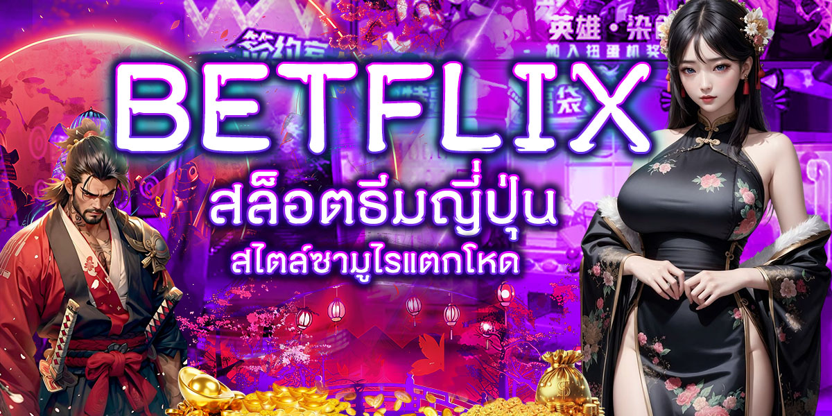 BETFLIX