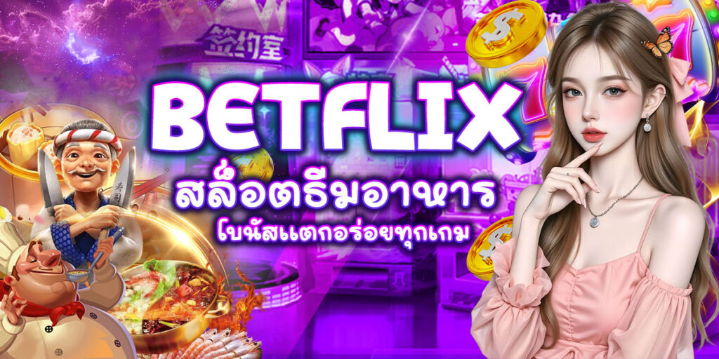 BETFLIX