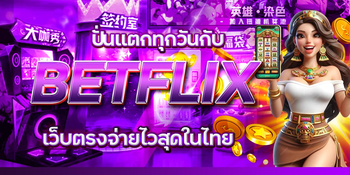 BETFLIX