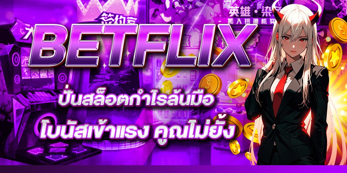 BETFLIX