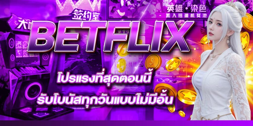 BETFLIX