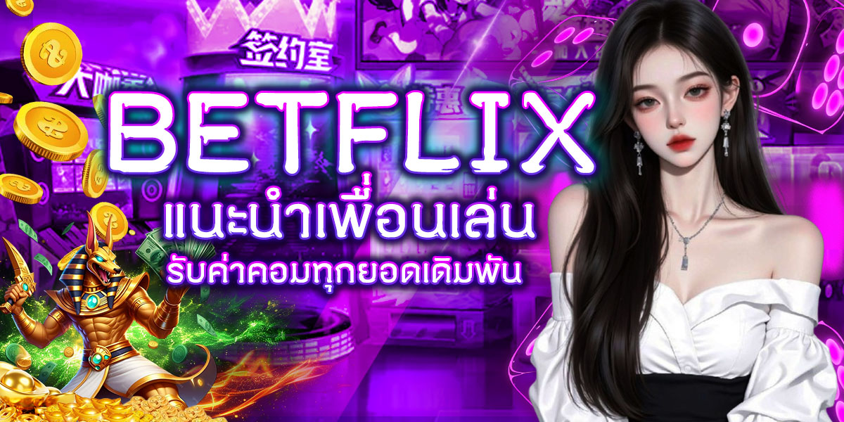 BETFLIX